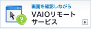 ���̤��ǧ���ʤ��� VAIO��⡼�ȥ����ӥ�
