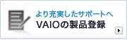 ��꽼�¤������ݡ��Ȥ� VAIO��������Ͽ