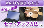 VAIO����������� ư��ǳ�ǧ ���åȥ��å���ˡ