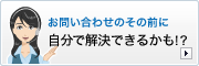 ���䤤��碌�Τ������� ��ʬ�ǲ��Ǥ��뤫�⡪��