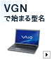 VGNで始まる型名