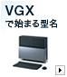 VGXで始まる型名