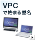 VPCで始まる型名