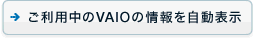 ���������VAIO�ξ����ưɽ��