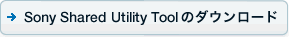 Sony Shared Utility ToolΥ